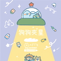 狗狗夾星
