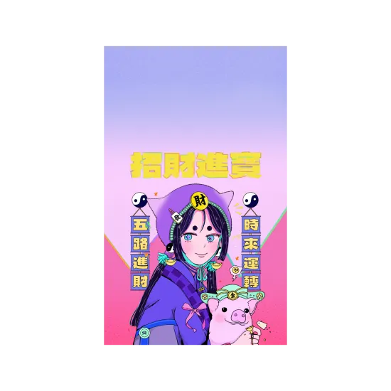 神名系列-財神