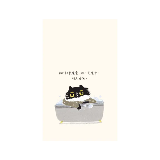 浴之獨處｜社交電量充電中