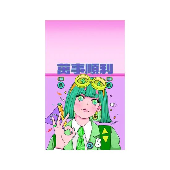 神名系列-乖乖神
