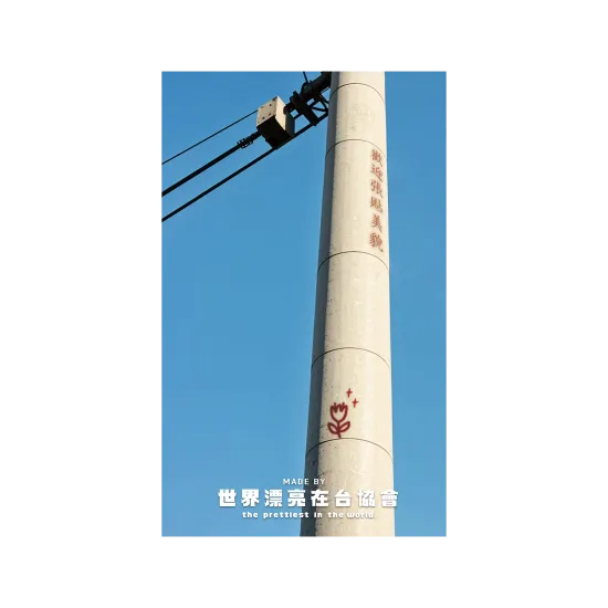 Den-Den-Den-Den-Den-Den-Den Utility Pole