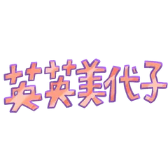 Taiwan forgotten 90s slang