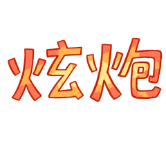Taiwan forgotten 90s slang