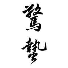 24 Solar Terms: Spring & Summer - Black