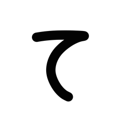 HIRAGANA TA-HO (BLACK)