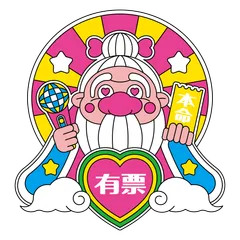 不知道同學
