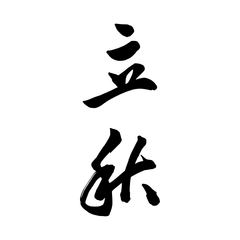 24 Solar Terms: Autumn & Winter - Black